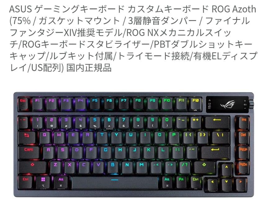 メカニカルキーボードROG Athos