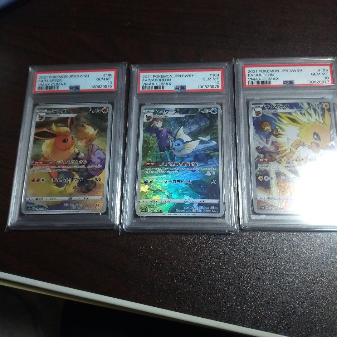 PSA 10 chr ブースター シャワーズ サンダース まとめ