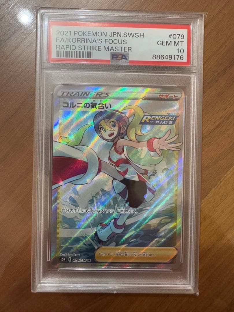 【PSA10】コルニの気合い SR ポケモンカード　①