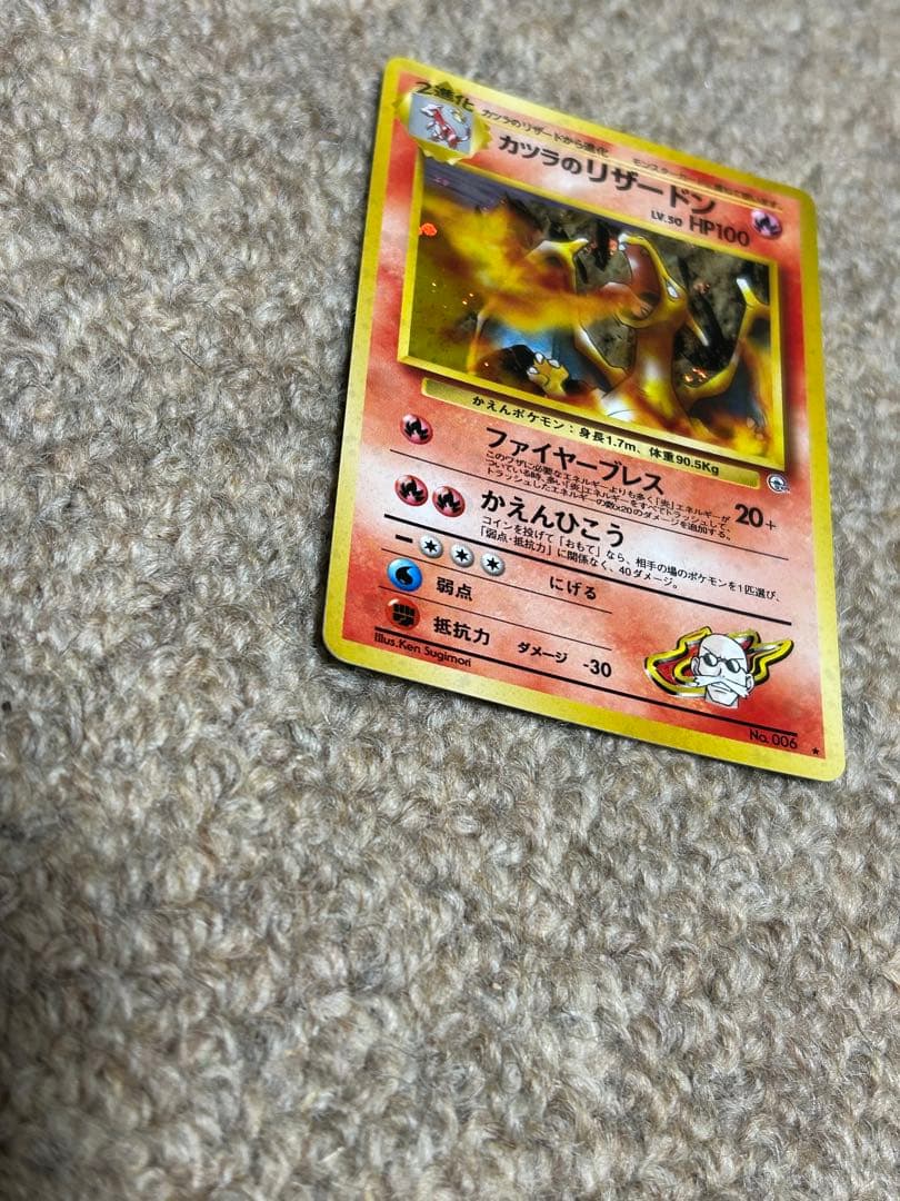 カツラのリザードン　旧裏