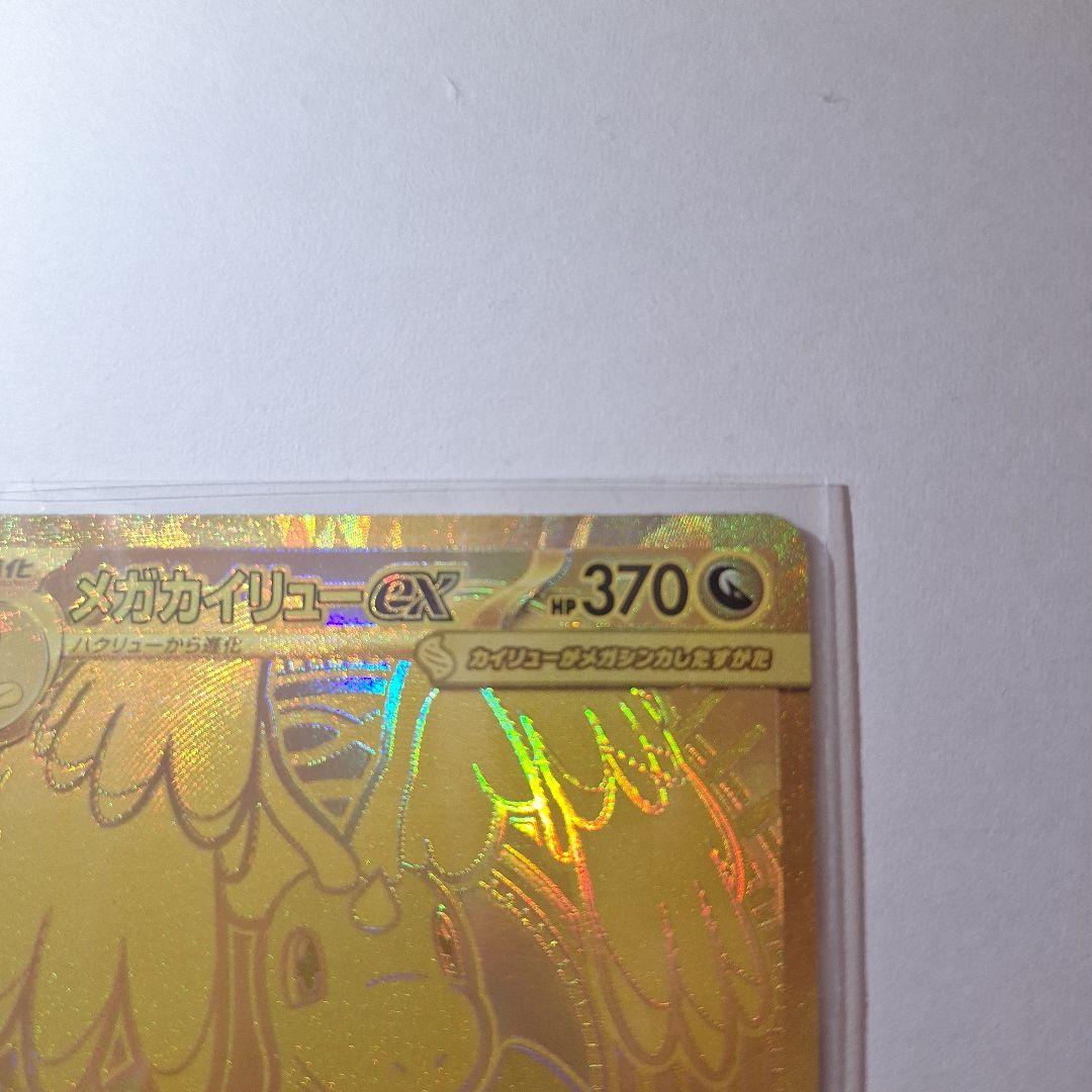 ゆ*め様 メガカイリューex MUR ポケモンカード MEGA ドリームex