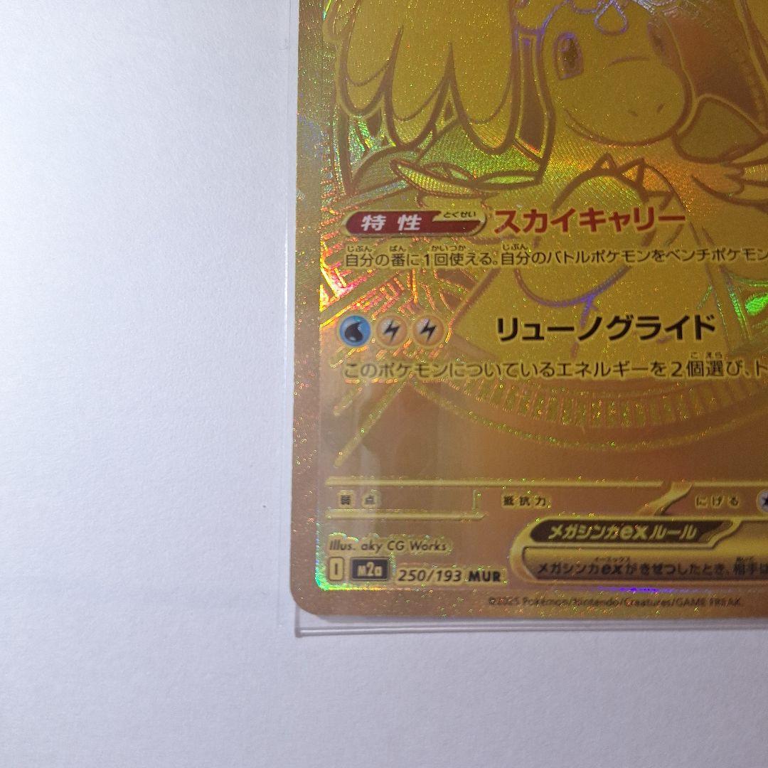 ゆ*め様 メガカイリューex MUR ポケモンカード MEGA ドリームex