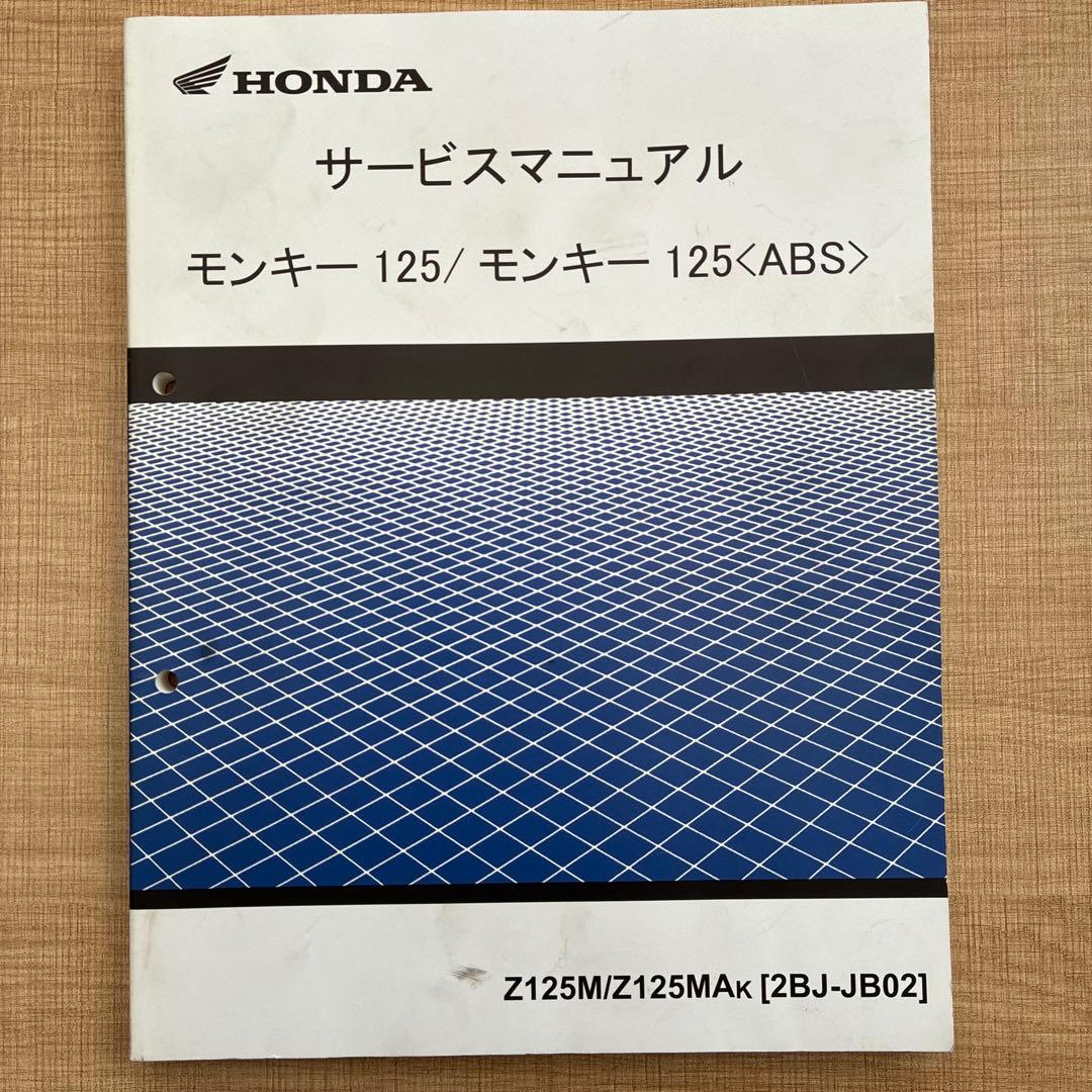 HONDA モンキー 125 サービスマニュアル