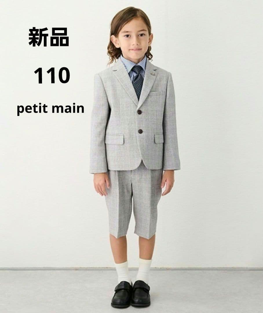 【新品未使用】プティマイン　男の子フォーマル　5点セット　グレー
