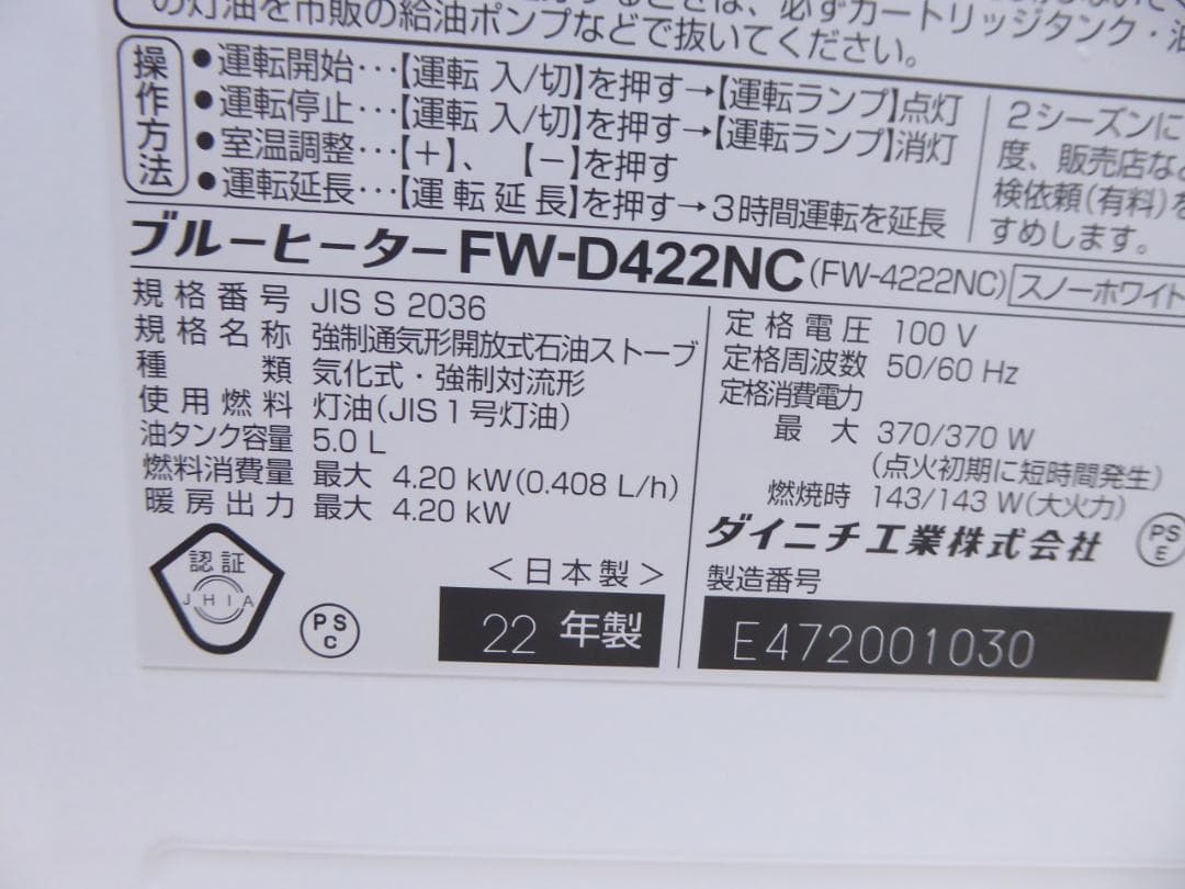 使用少　Dainichi　ダイニチ 石油ファンヒーター　FW-D422NC