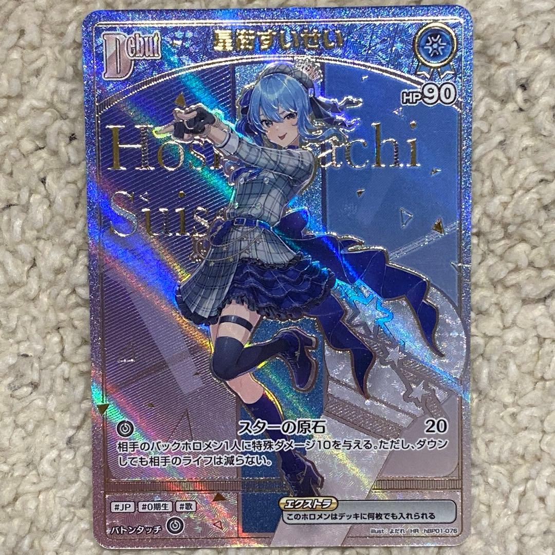 さ*c様 ホロライブカードゲーム エンチャントレガリア　星街すいせい HR