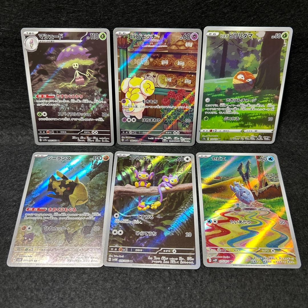 【2点目から200円引】ポケモンカードAR 30枚まとめ売り