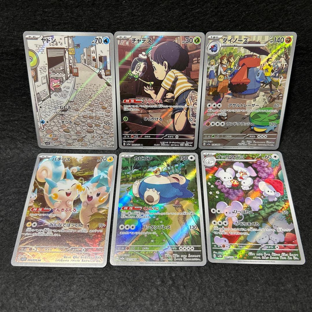 【2点目から200円引】ポケモンカードAR 30枚まとめ売り