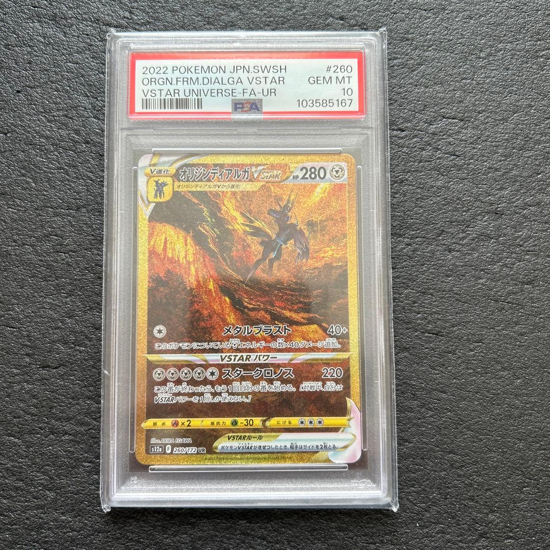 オリジンディアルガVSTAR UR S12a VSTARユニバース 260/1…
