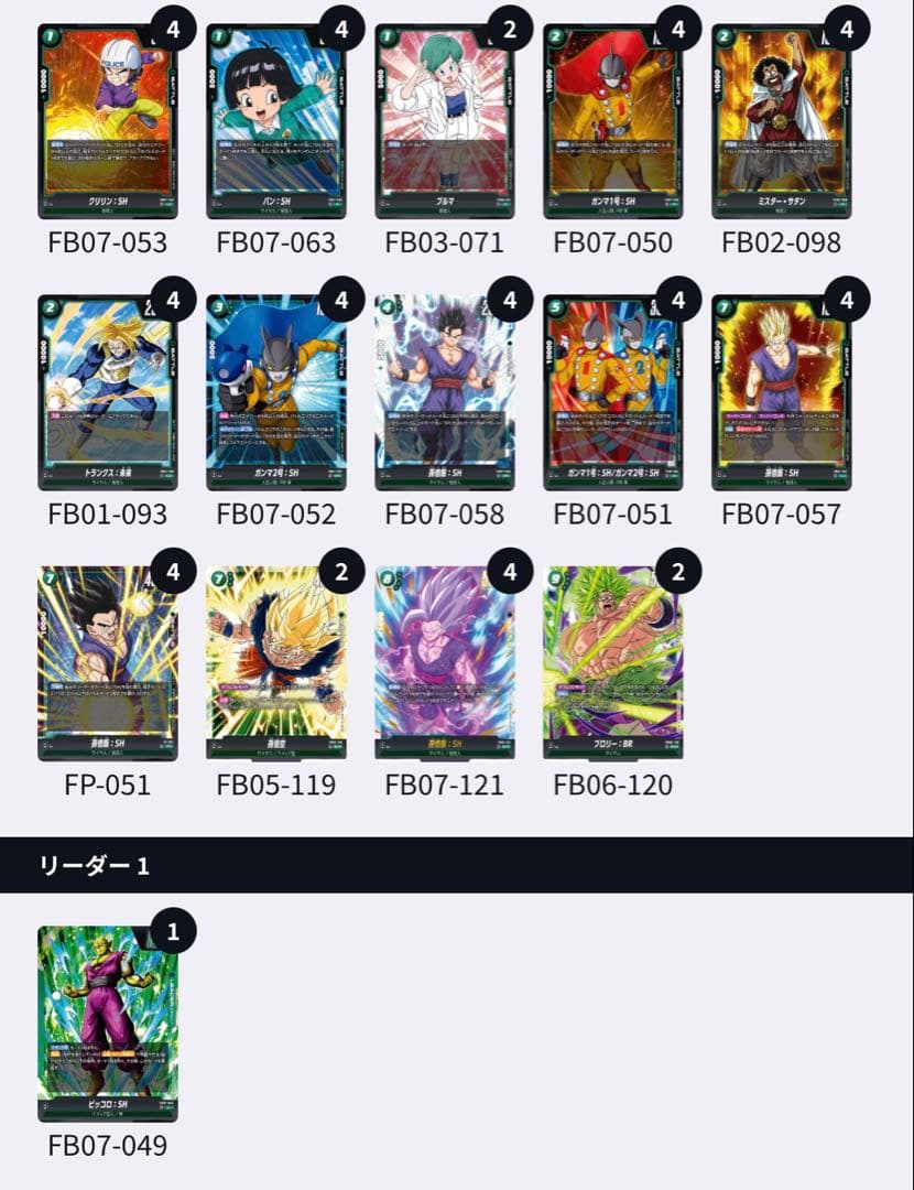 【追跡付き】アルティメットバトル 最新リスト オレンジピッコロ オレコロ デッキ