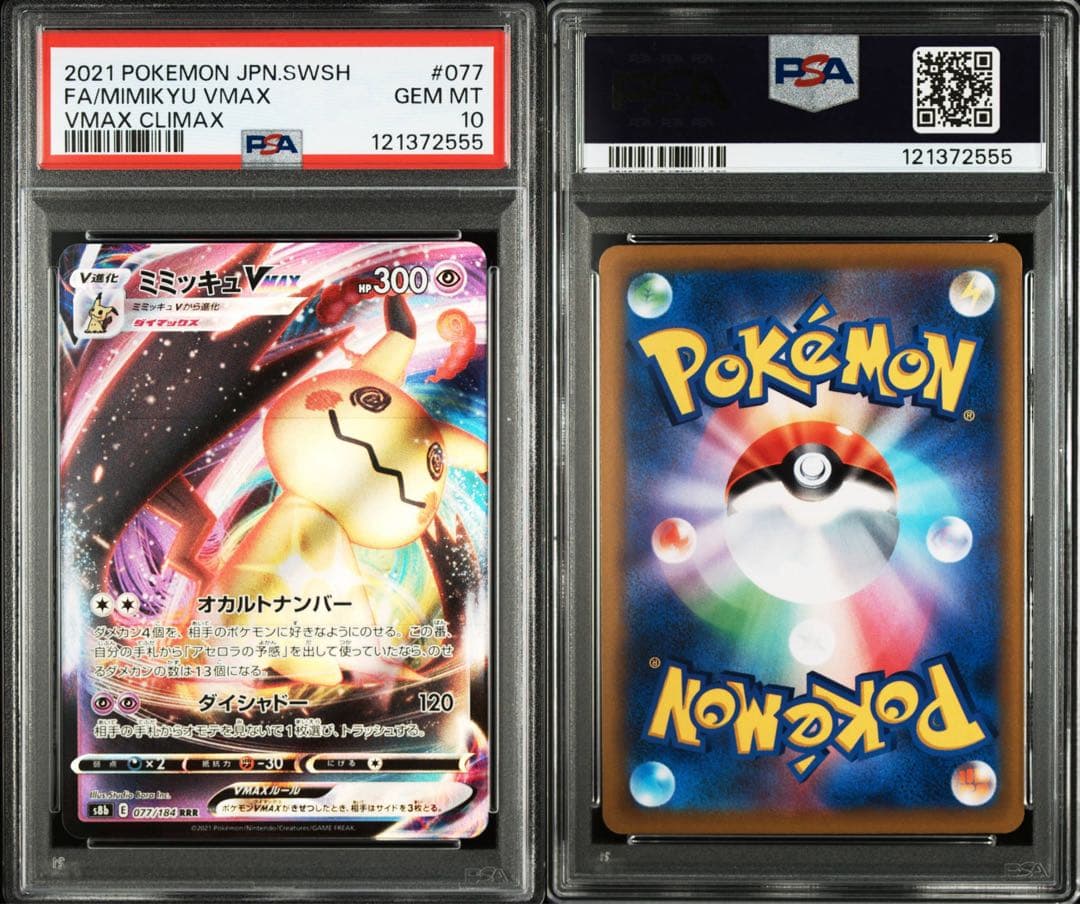 PSA10 ミミッキュVMAX RRR 077/184 VMAXクライマックス