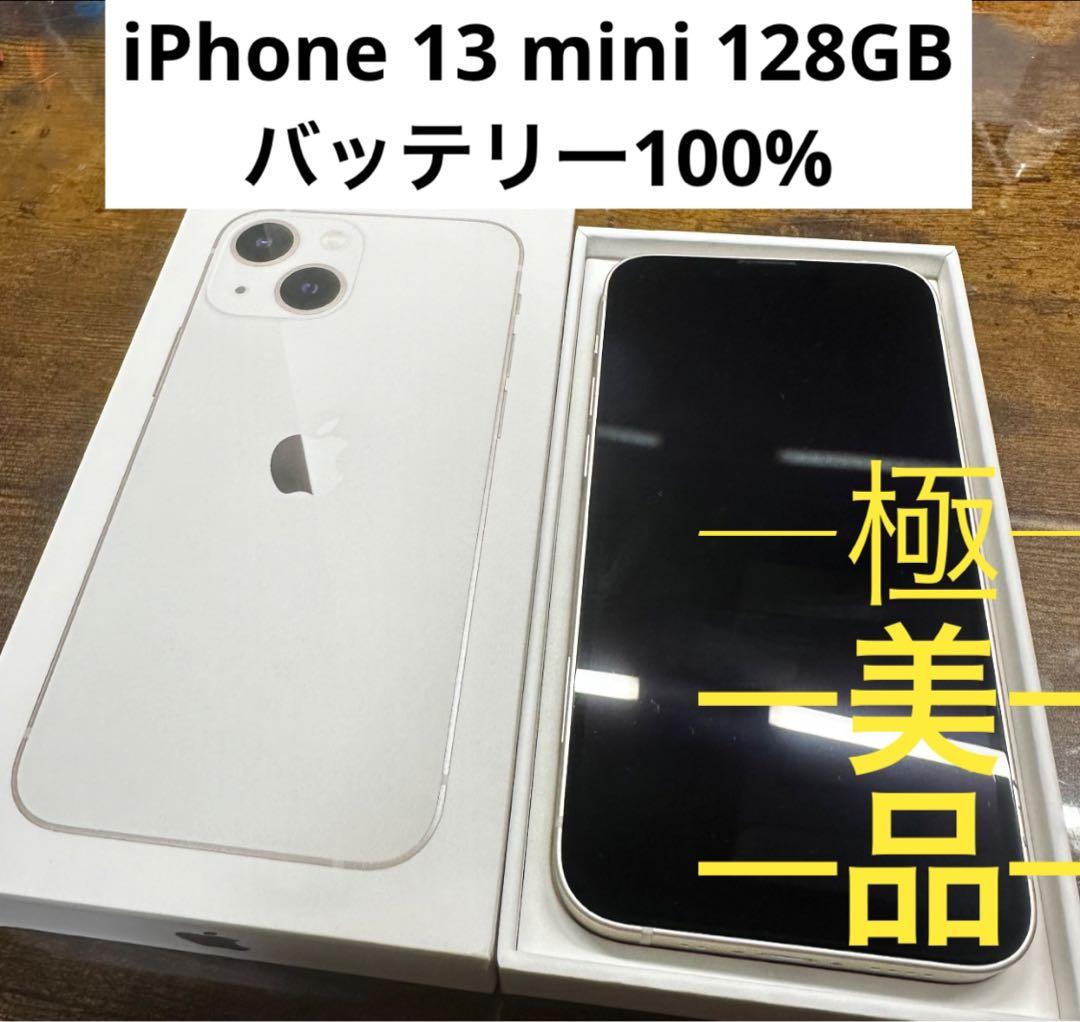 iPhone 13 mini ホワイト 128GB SIMフリー本体