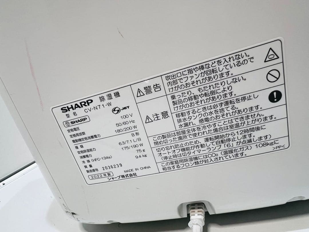 SHARP 除湿機 CV-N71 動作品