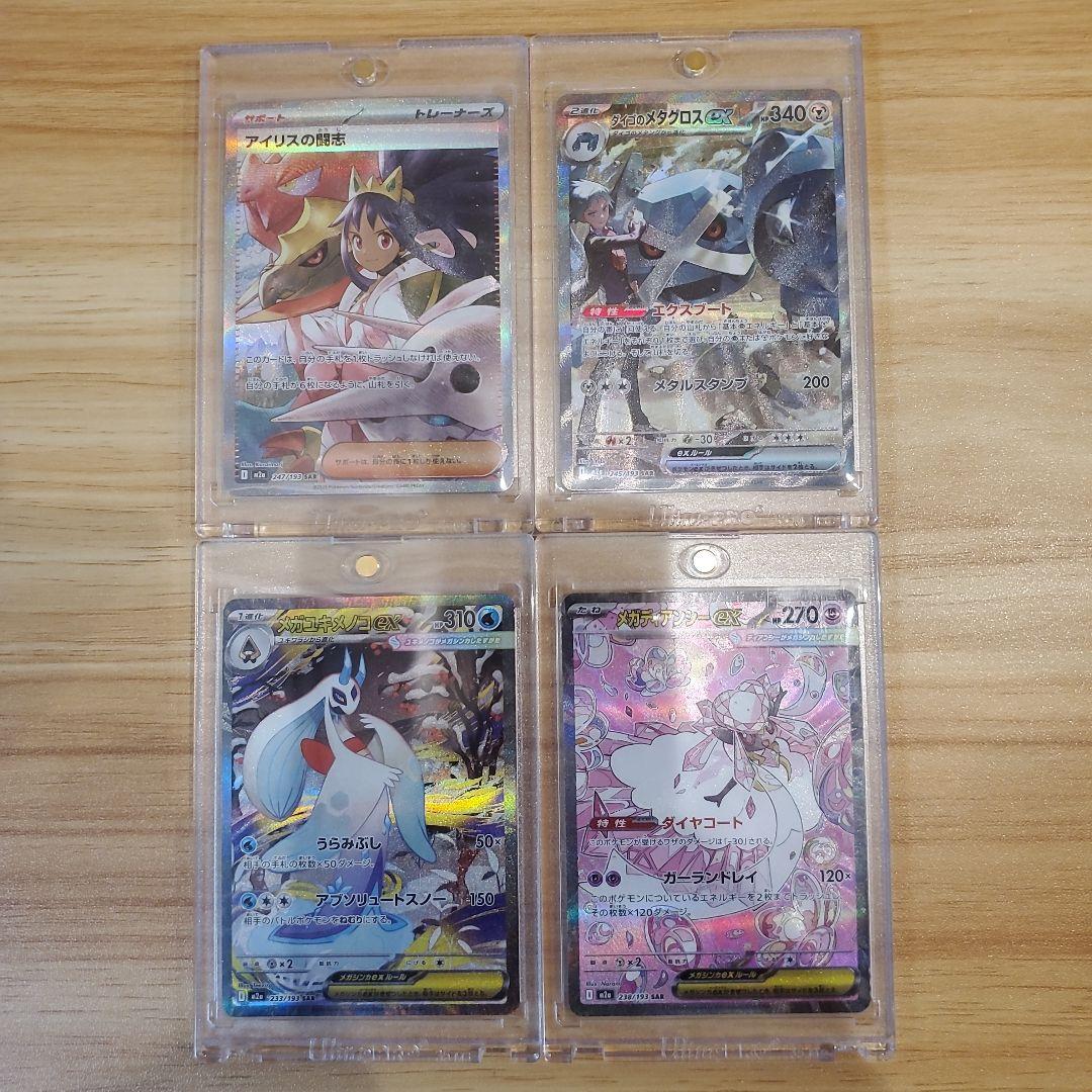 ポケモンカード アイリスの闘志 sar ダイゴのメタグロスex sar 他