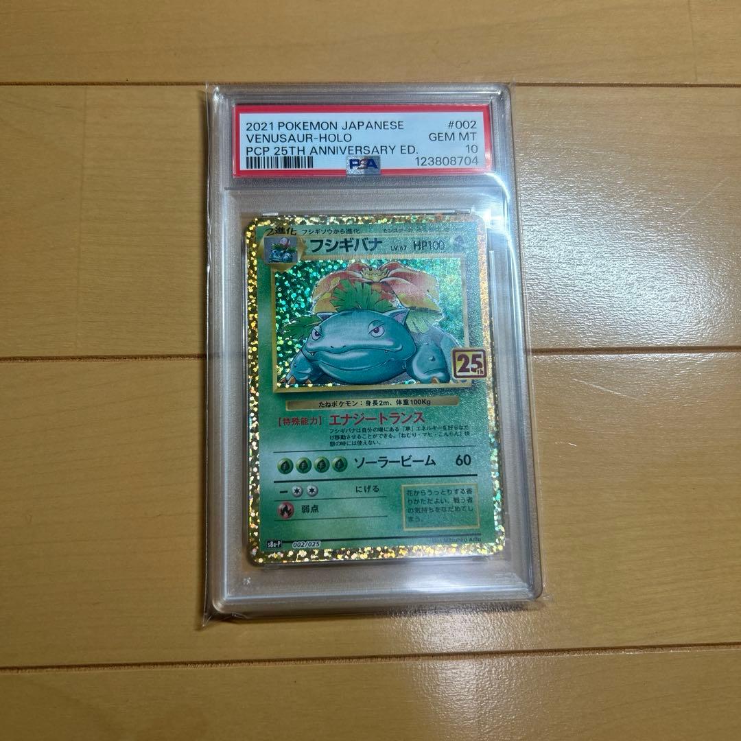 ト*ゆ様 フシギバナ プロモカードパック 25th ANNIVERSARY ed