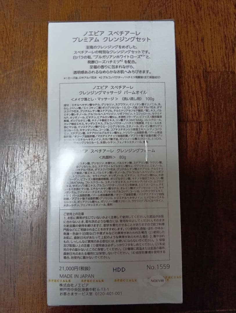 スペチアーレ プレミアム クレンジングセット
