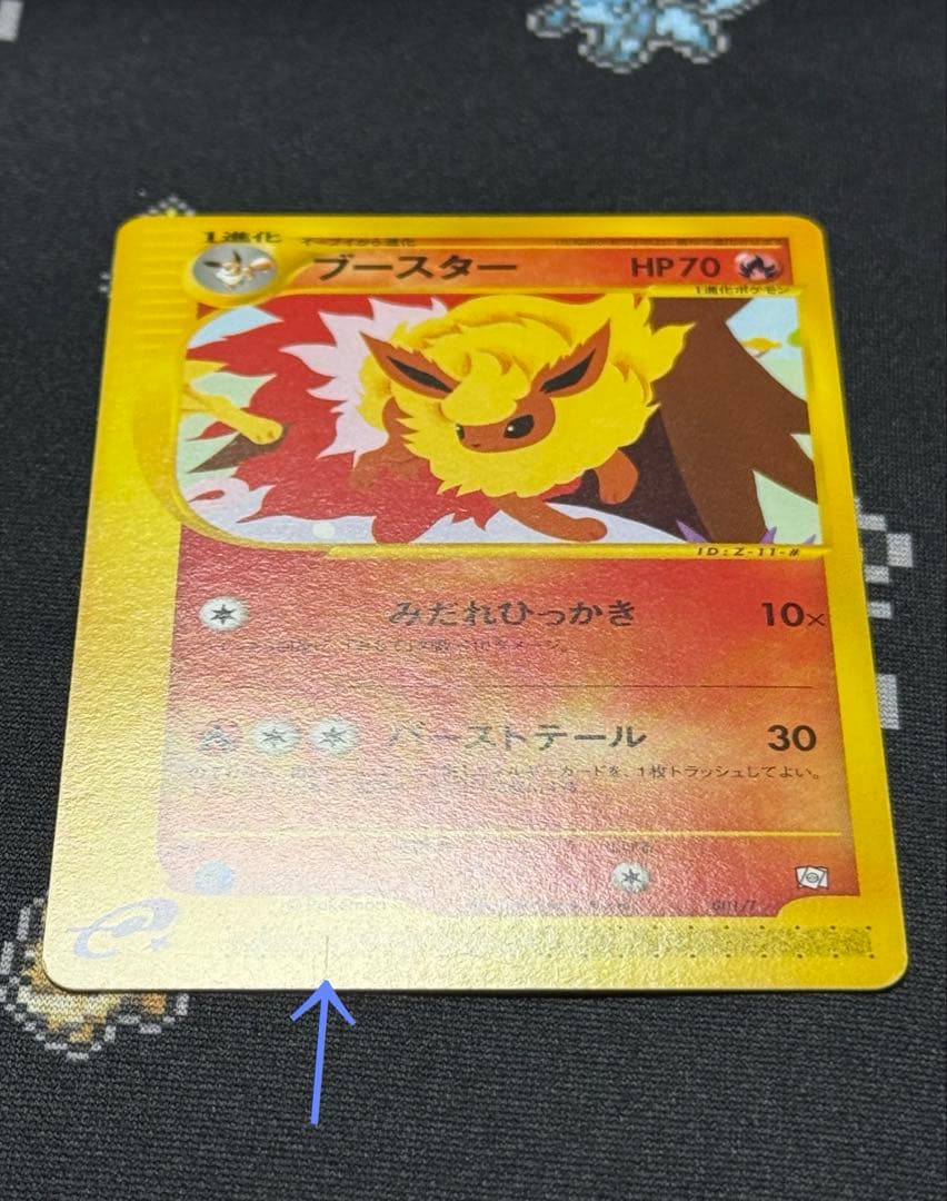 トレーナーズ プロモ イーブイ シャワーズ サンダース ブースター e セット