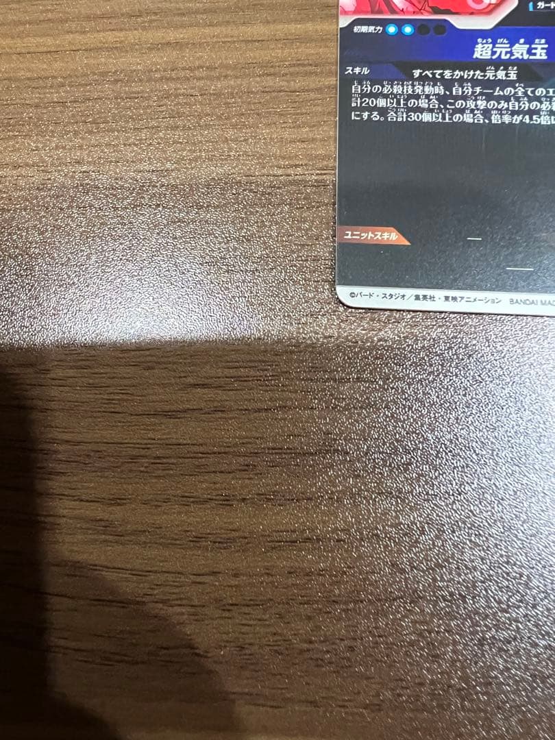 ドラゴンボールスーパーダイバーズ sdv7-003 孫悟空 パラレル