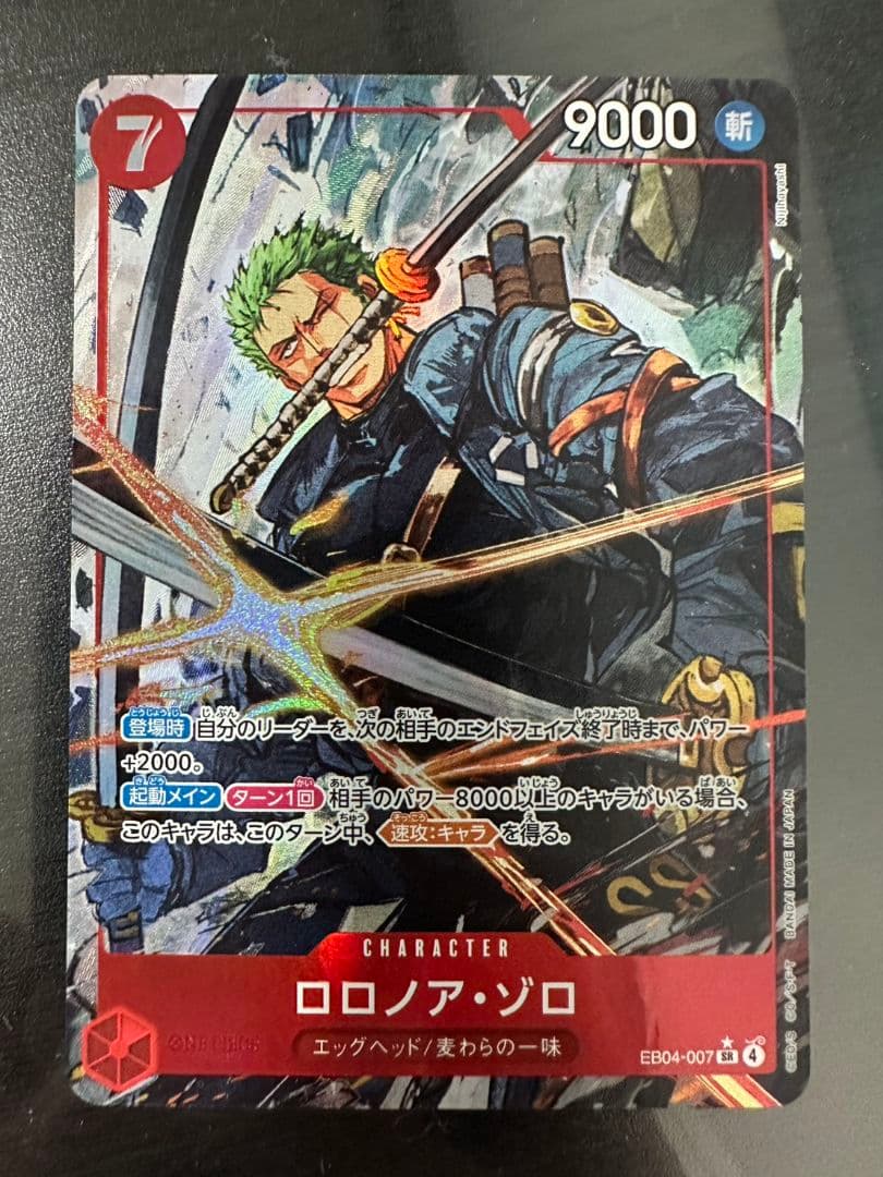 ワンピースカード　エッグヘッドクライシス　ゾロパラレル