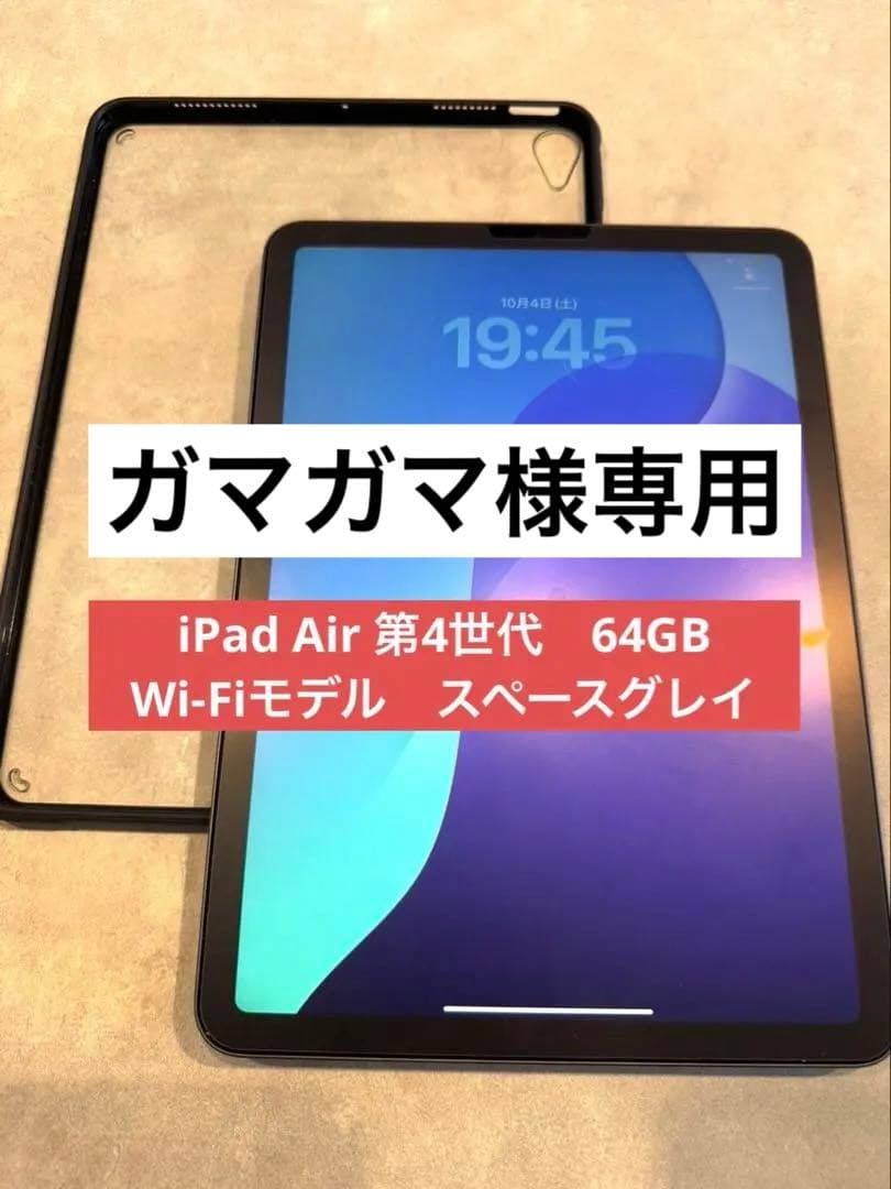 iPad Air 第4世代　64GB Wi-Fiモデル スペースグレイ