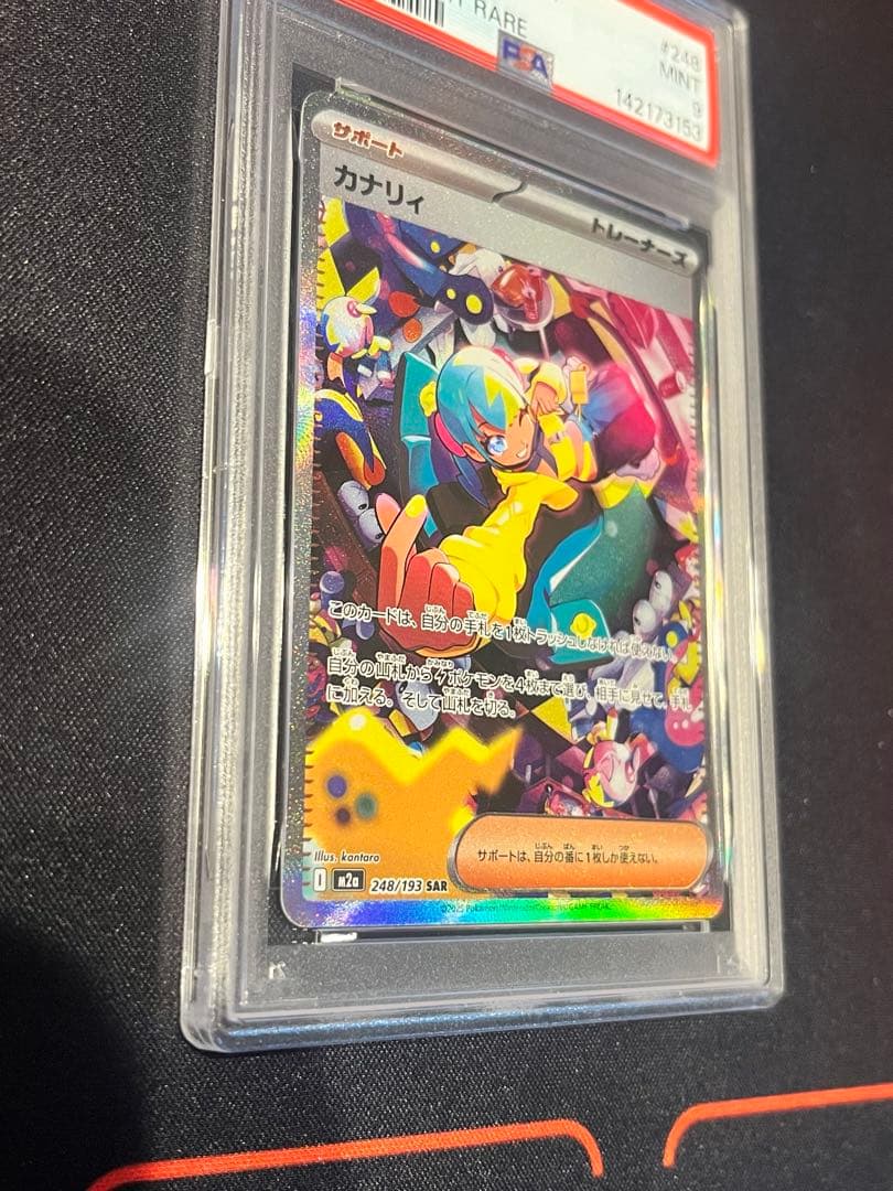 【PSA9連番】MEGAドリームex カナリィ sr sar