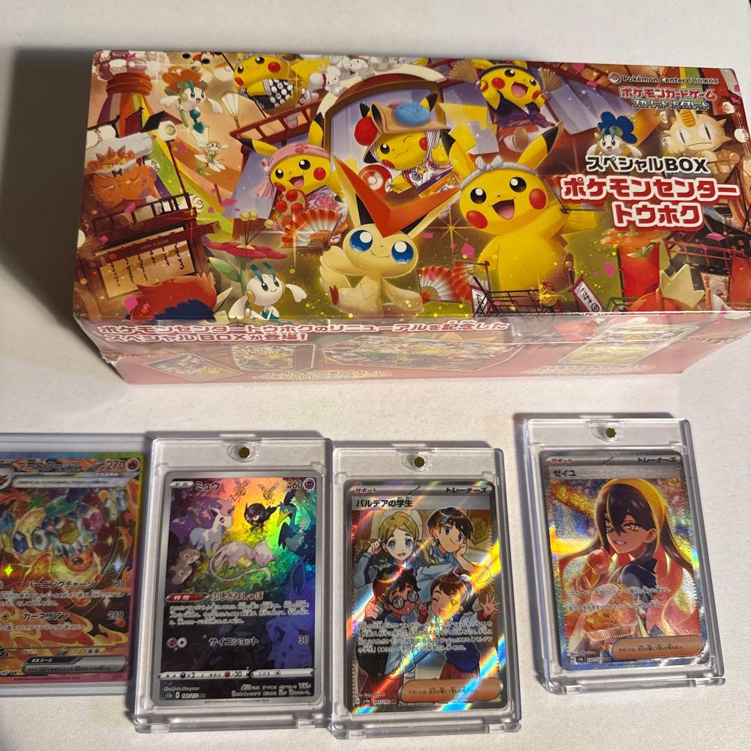 ゼイユSAR ポケモンセンタートウホク未開封