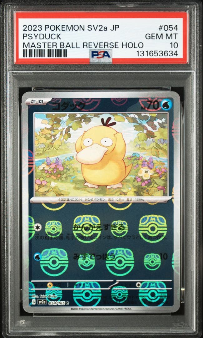 【PSA10】コダック マスターボールミラー