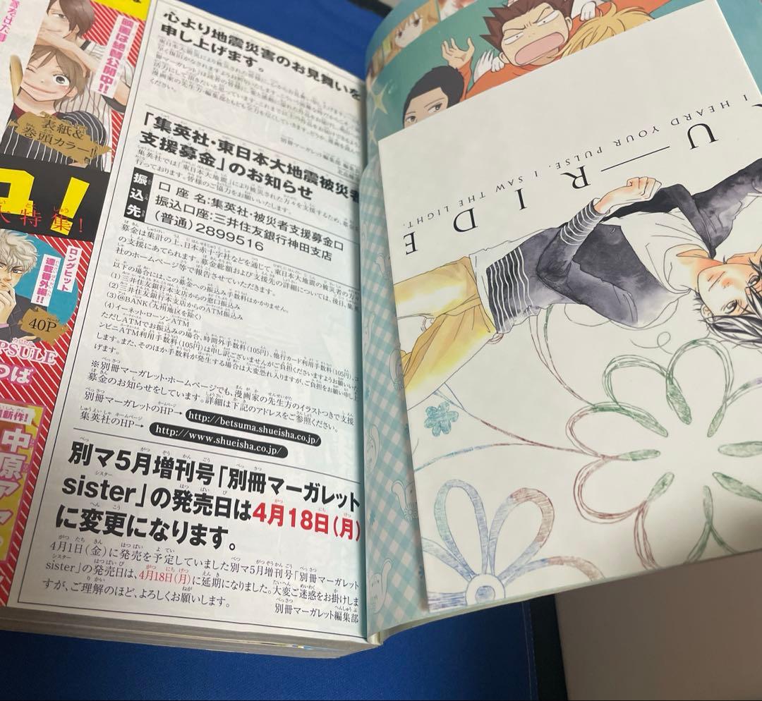 別冊マーガレット 2011年5月号 コミックスきせかえカバーアオハライド