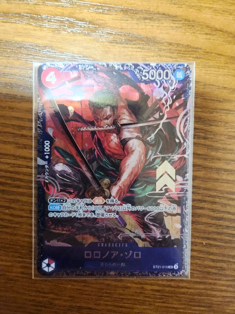 ワンピースカード ロロノア・ゾロ 未開封
