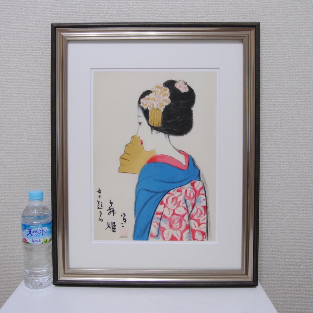 竹久夢二 女十題 舞姫 リトグラフ 日芸版画院 版画 美人画 人物画 絵画