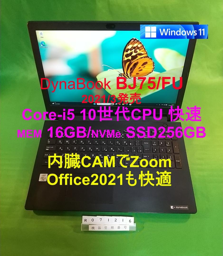 Windowsノート本体 Dynabook BJ75/FU/i5 10210U/16G/SSD256G