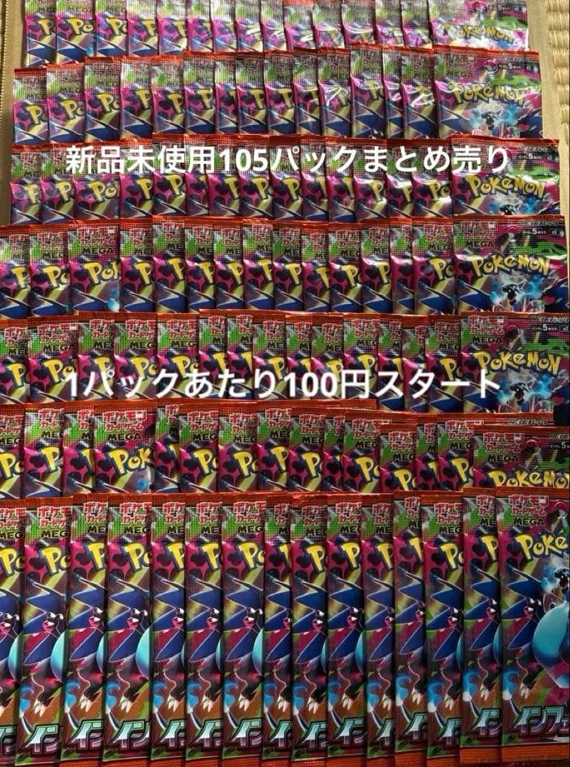 ♪*♪様 ポケモンカード　インフェルノXバラ105パックまとめ売り