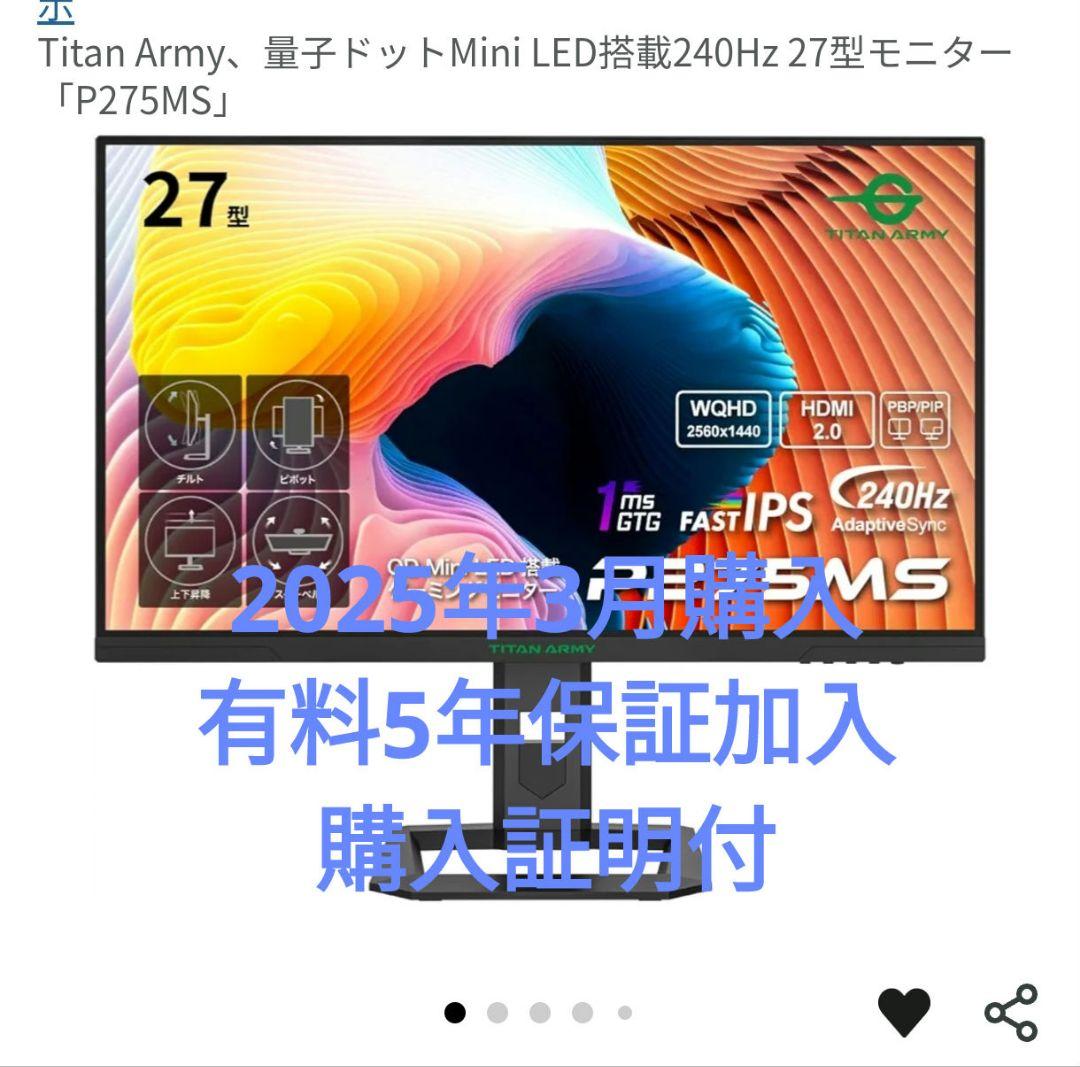 Titan Army P275MS 27型ゲーミングモニター WQHD