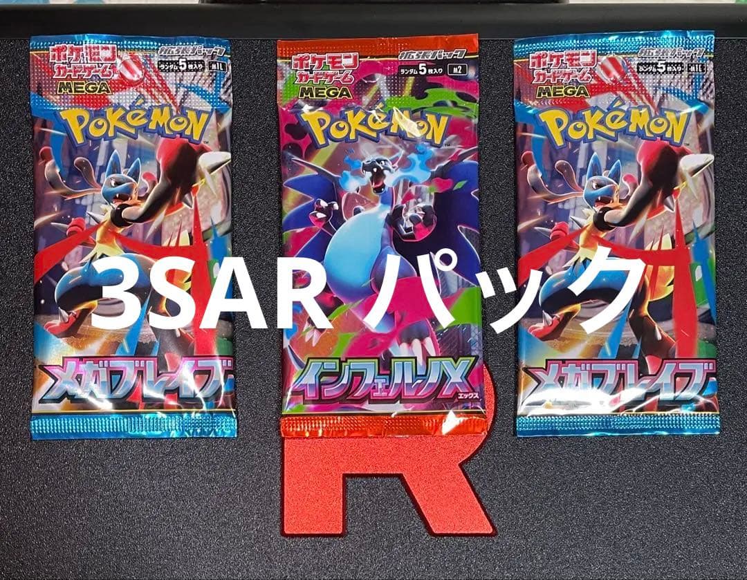 ポケモンカード メガ インフェルノX 3パック SAR