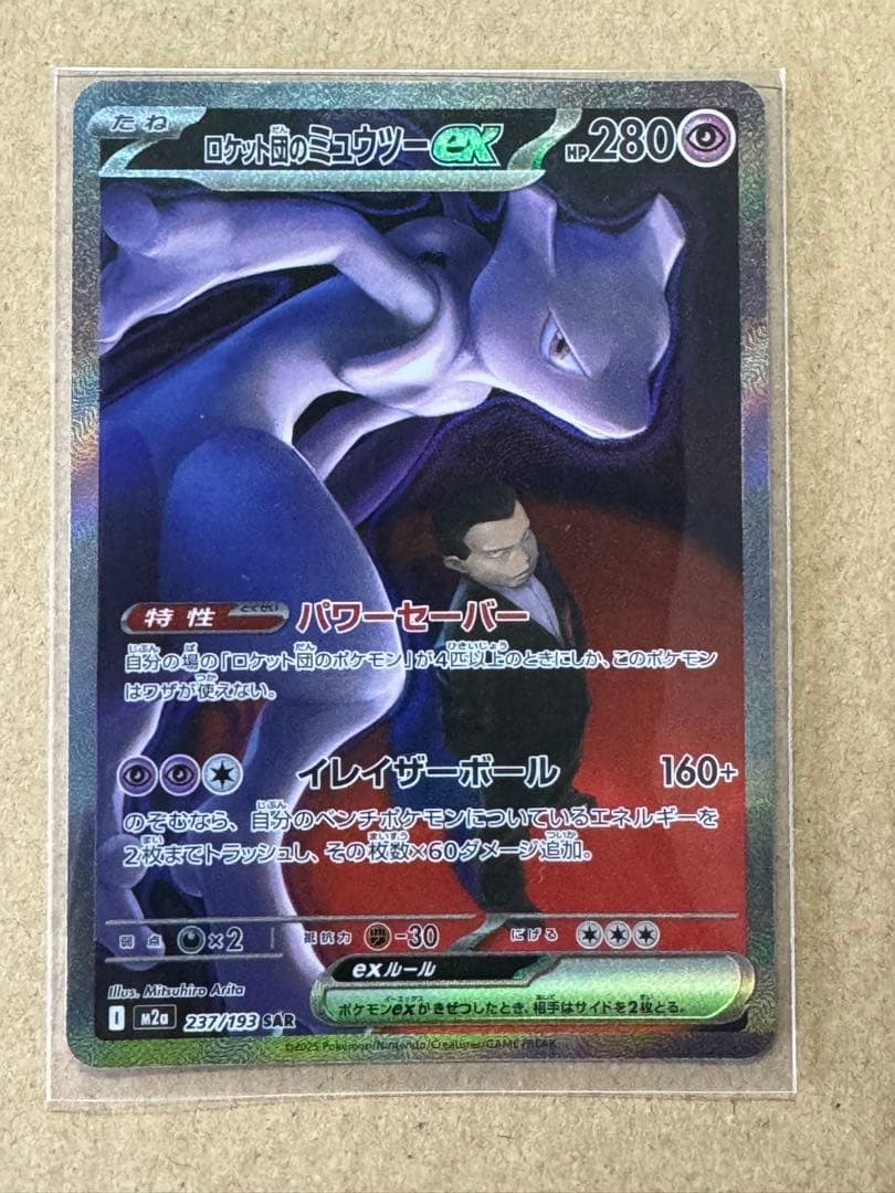 ロケット団のミュウツーex 汚れあり