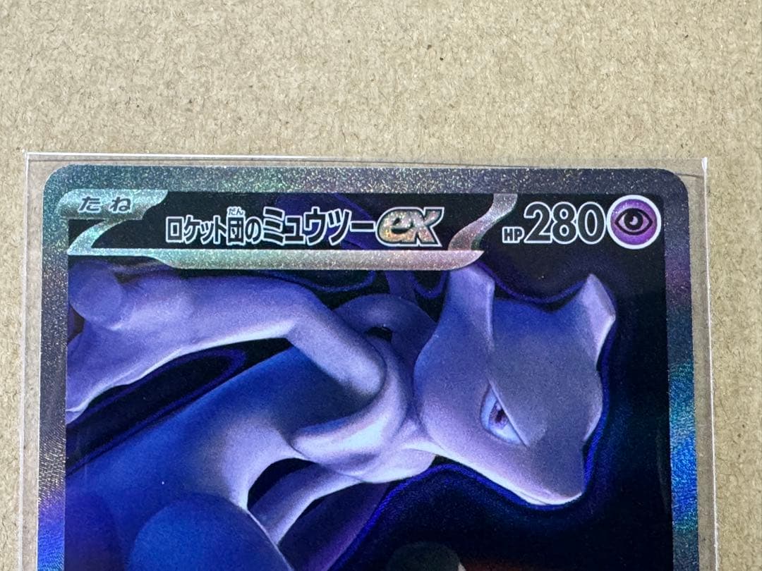 ロケット団のミュウツーex 汚れあり