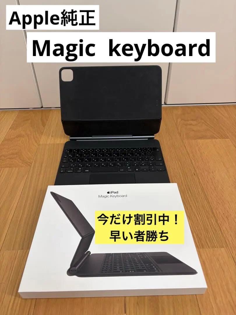 【美品】iPad Magic Keyboard ブラック　箱付き