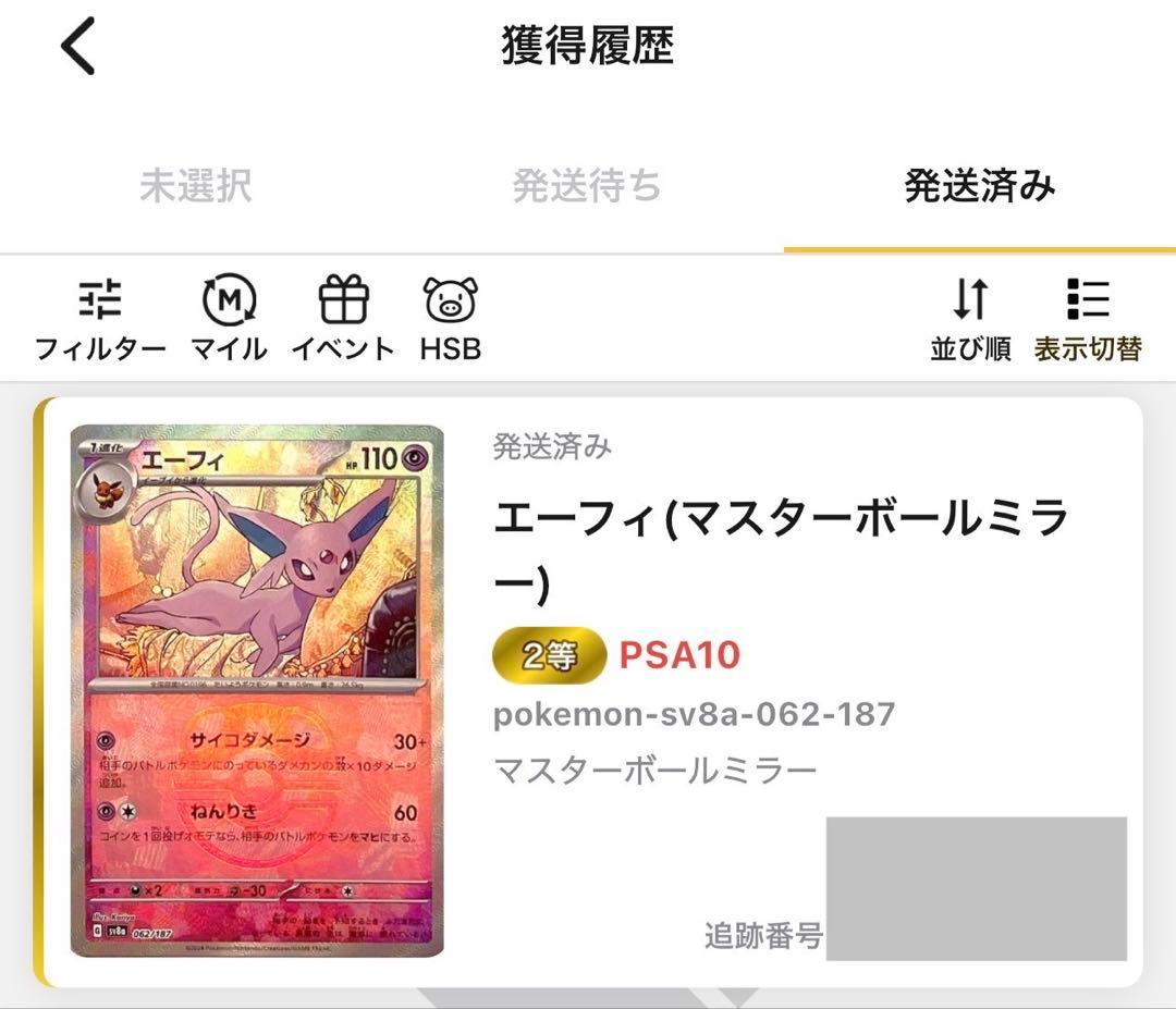 【美品/PSA10】 エーフィ マスターボールミラー 062/187 sv8a