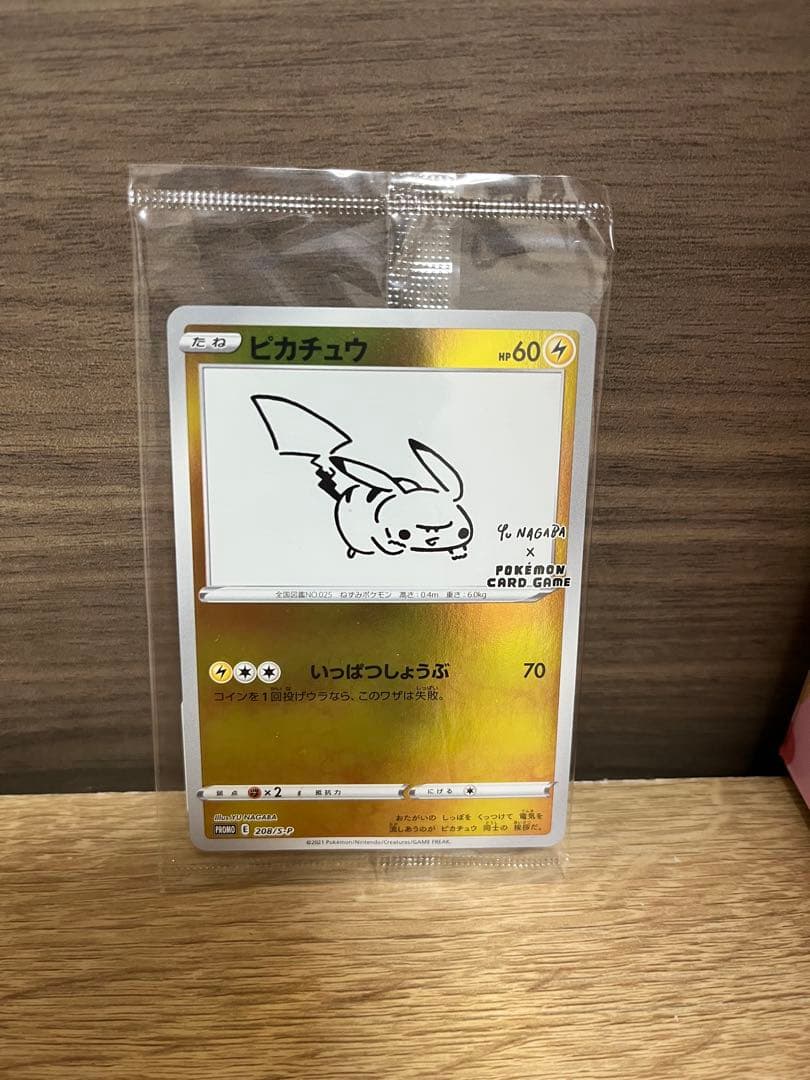 ピカチュウ ポケモンカード yu nagaba 未開封