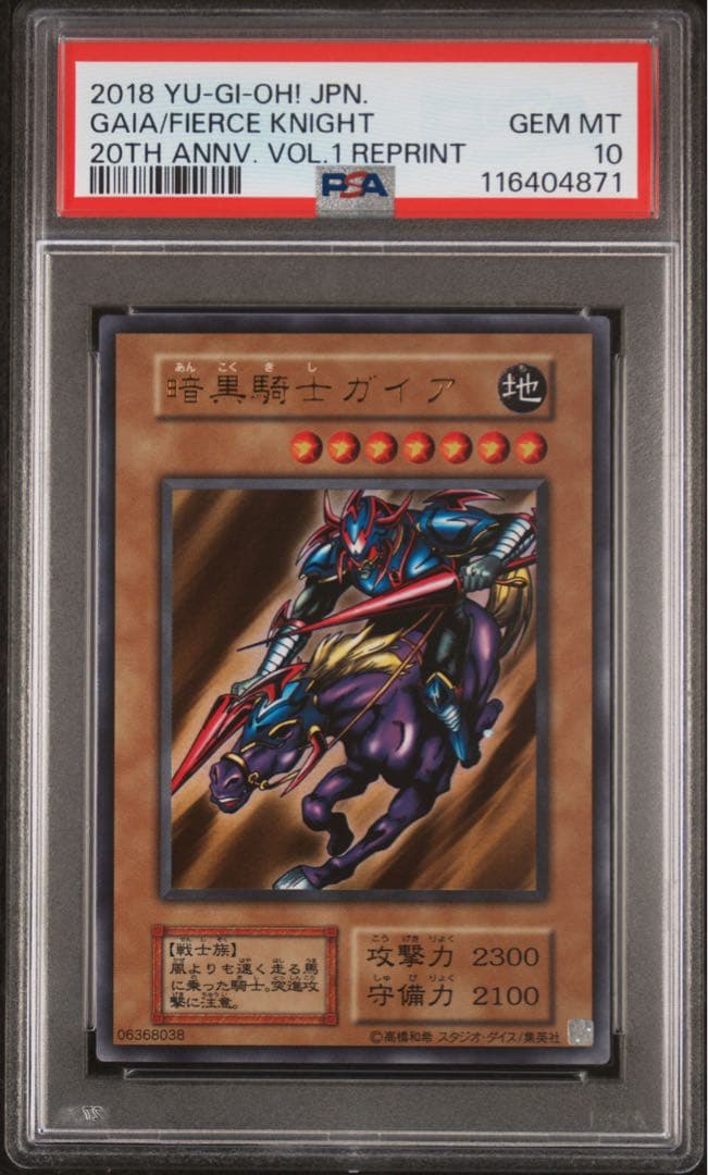 【鑑定品 PSA10 】　極美品　世界95枚　最安値　暗黒騎士ガイア　初期　復刻