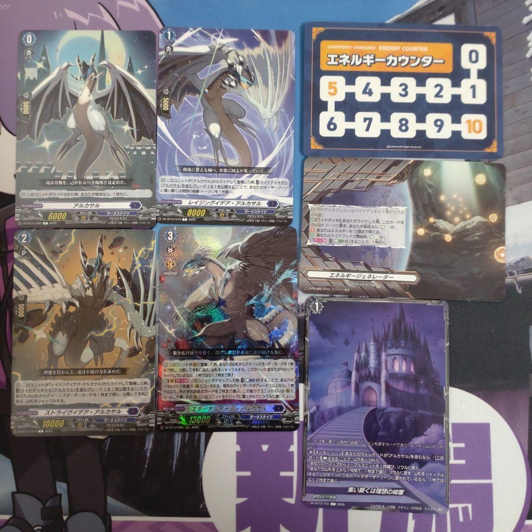 ヴァンガード　アルカサルデッキパーツまとめ売り