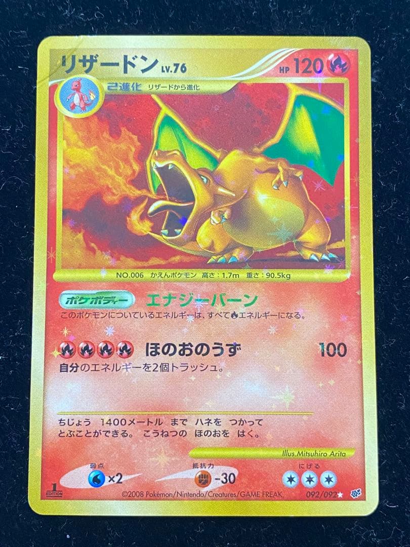 リザードンLV.76 092/092 ポケカ
