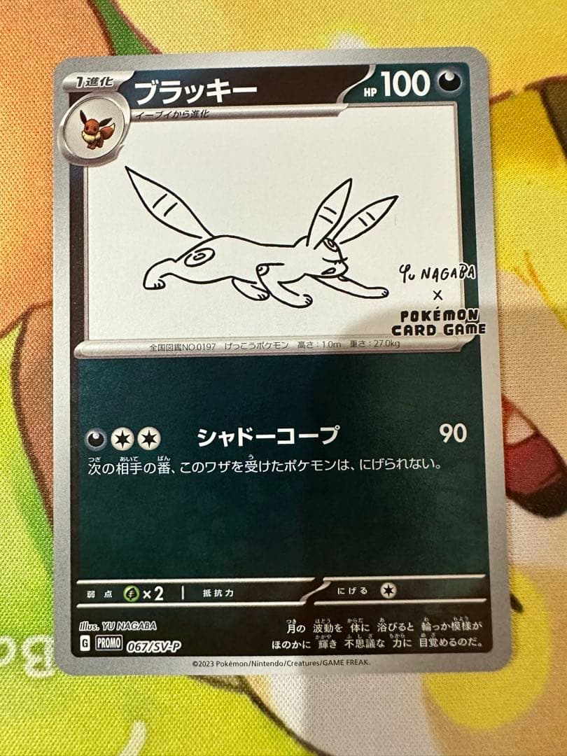 ポケモンカード YU NAGABA 長場雄 ブラッキー プロモカード　傷あり