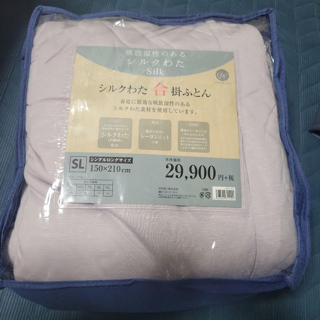 最終値下げ♪　西川　掛布団　未使用