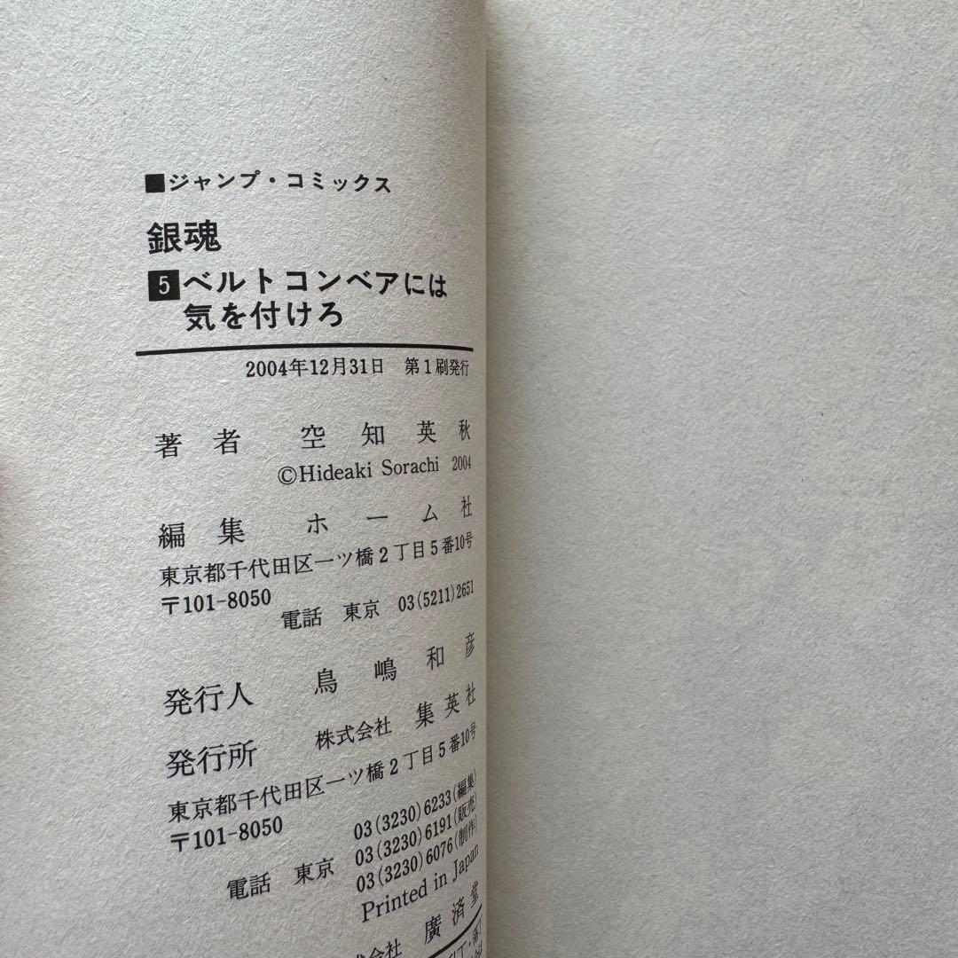 銀魂 1〜12巻セット（初版・帯付き・ジャンパラ付）＆金魂　第零巻カバー