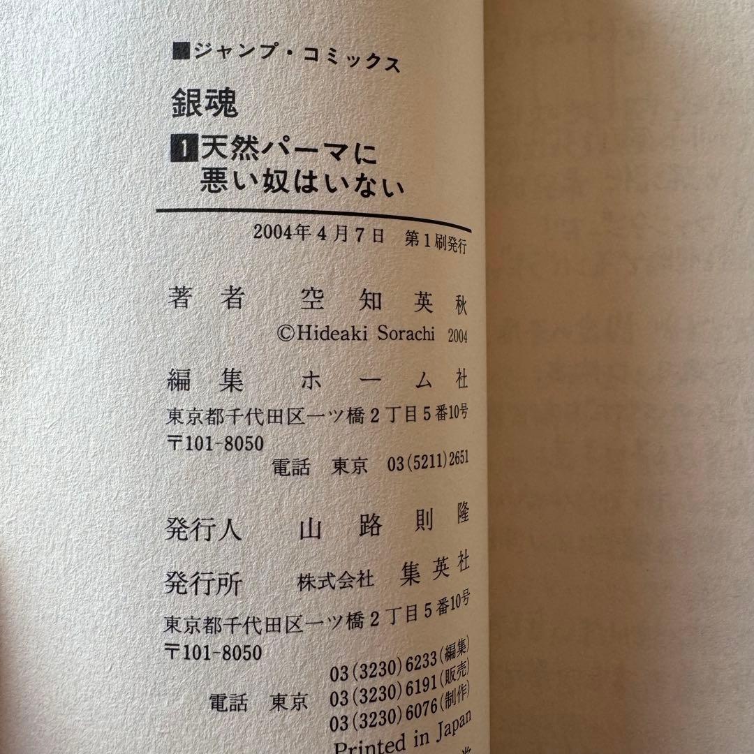 銀魂 1〜12巻セット（初版・帯付き・ジャンパラ付）＆金魂　第零巻カバー