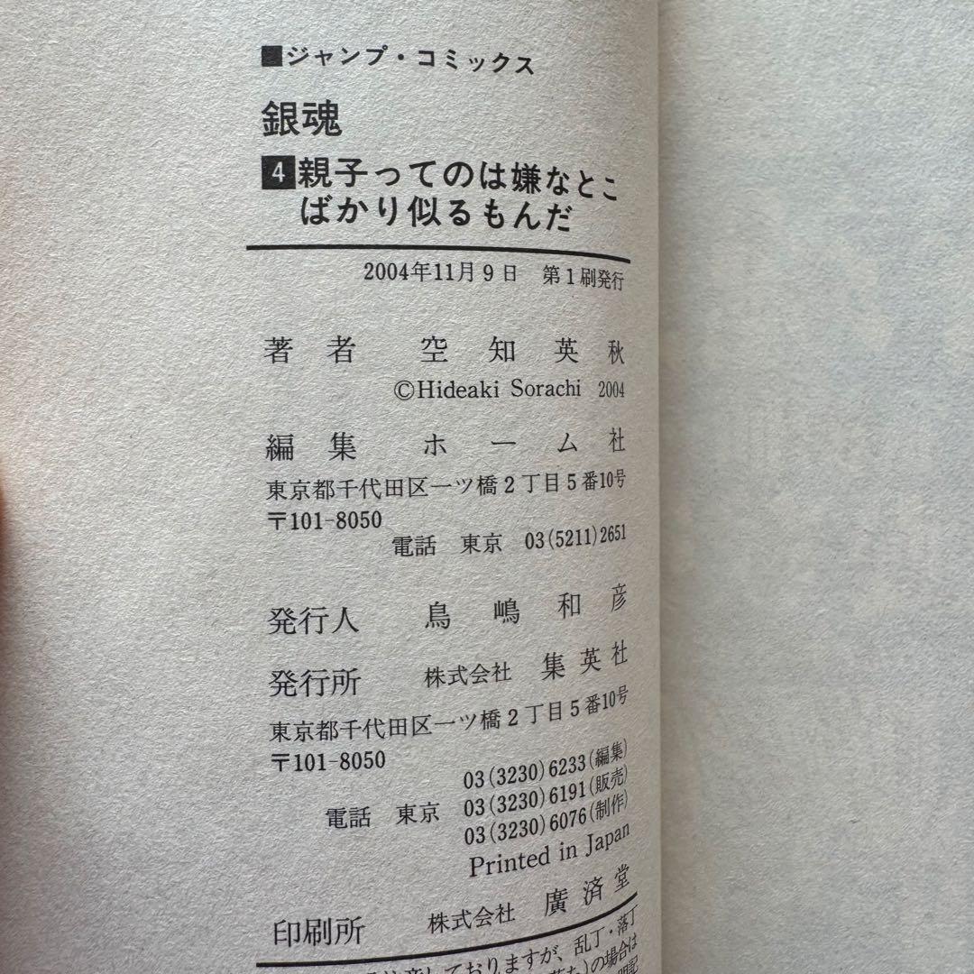銀魂 1〜12巻セット（初版・帯付き・ジャンパラ付）＆金魂　第零巻カバー