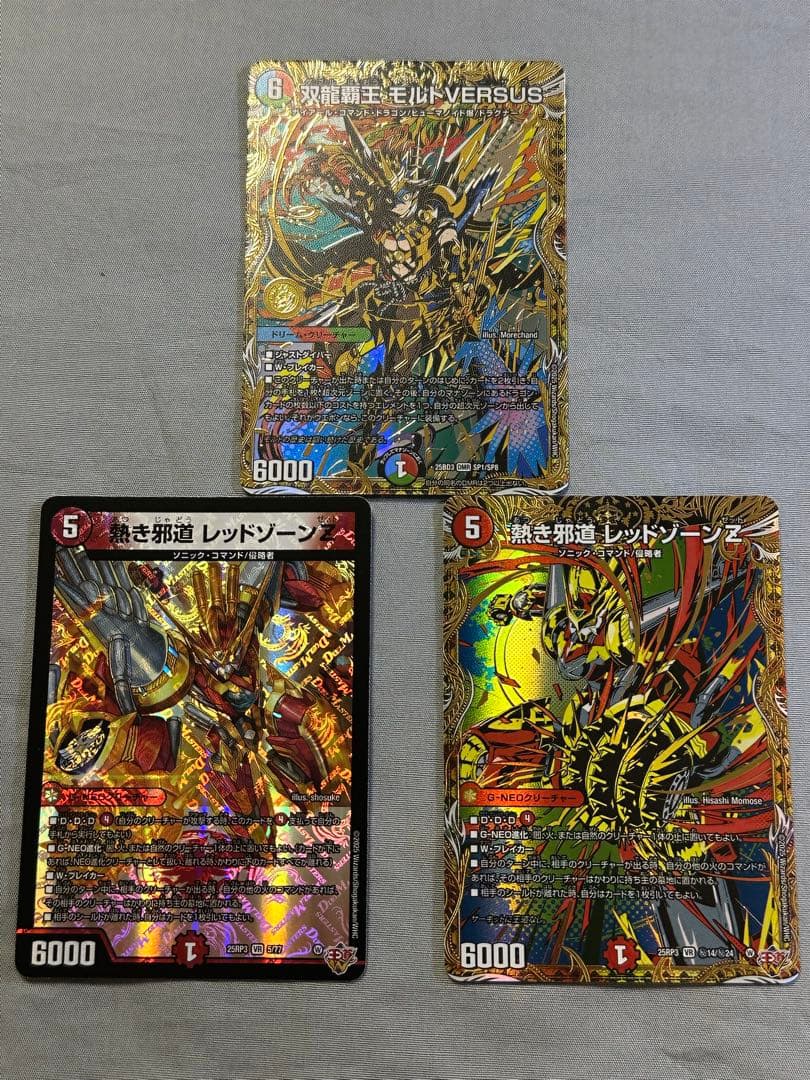 双龍覇王モルトVERSUS シークレット 熱き邪道 レッドゾーンZ 2種 セット