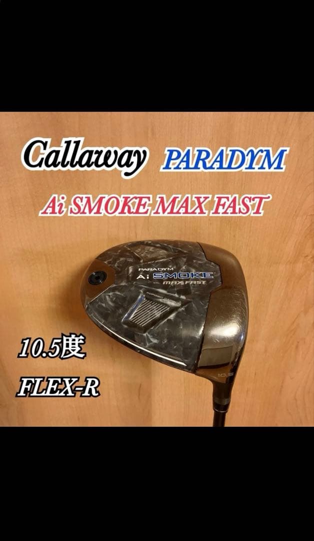キャロウェイ パラダイム Ai SMOKE MAX FAST 10.5度 R