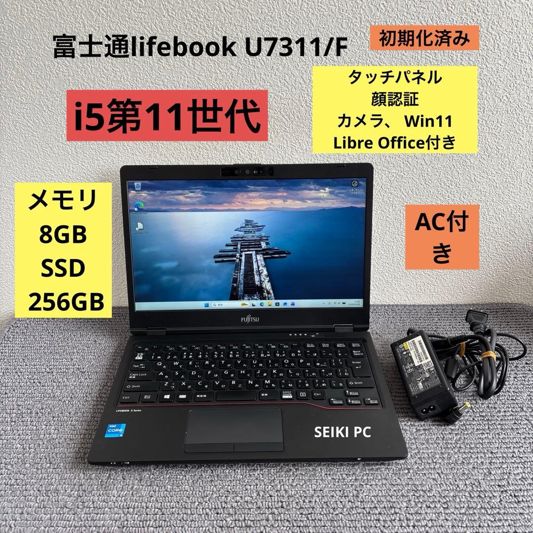 富士通lifebook U7311/F i5-1145G7 メモリ8GB 顔認証